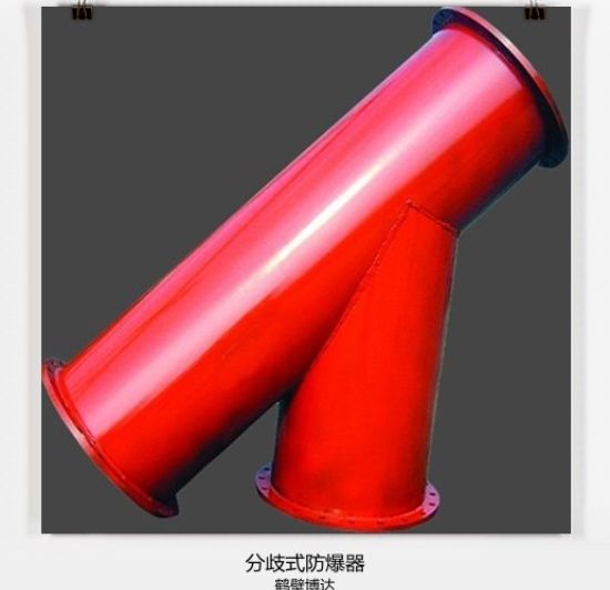 烏蘇煤礦分岐式防爆器用的是鶴壁博達(dá)廠家的