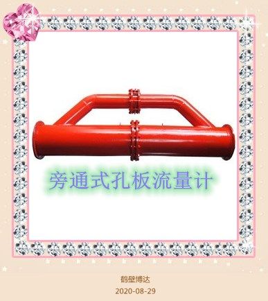 鶴壁博達旁通式孔板流量計人生美麗的風景
