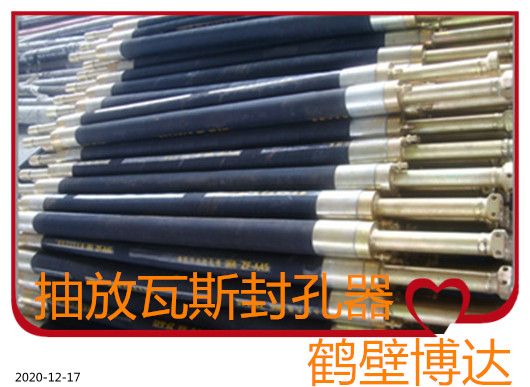 鶴壁博達(dá)瓦斯封孔器人生美麗的風(fēng)景