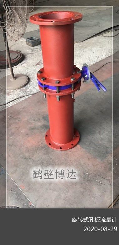 鶴壁博達(dá)旋轉(zhuǎn)式孔板流量計(jì)上線了