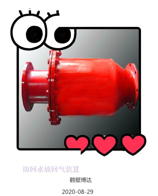 坦白局！防回水防回氣裝置的體驗分享